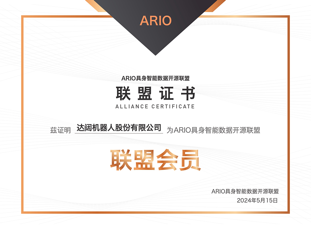 1718094885409227.jpg 太阳成机器人股份有限公司-联盟会员证书_page-0001.jpg